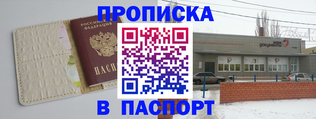 прописка для кредита в Тольятти