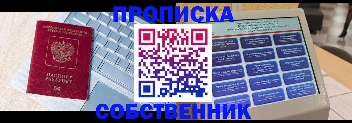 где прописаться в Тольятти